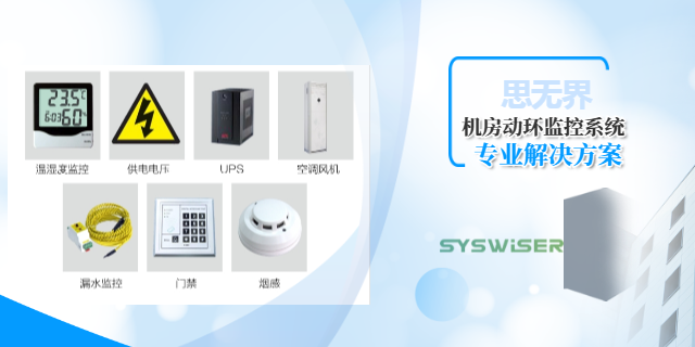 青海通信機房動環(huán)監(jiān)控系統(tǒng)功能拓展