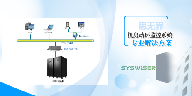 廣東蓄電池機房動環(huán)監(jiān)控系統(tǒng)集中監(jiān)控 歡迎咨詢 上海思無界智能科技供應