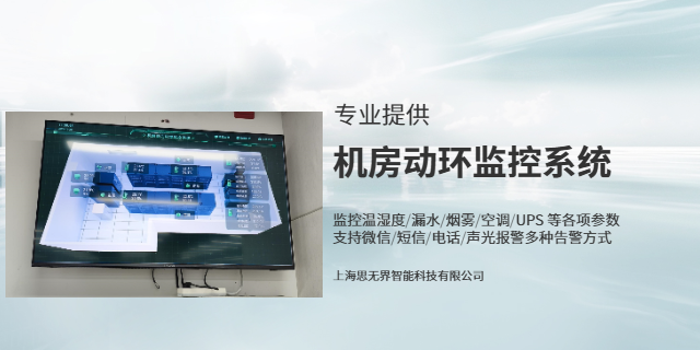甘肅配電機房動環監控系統哪家好