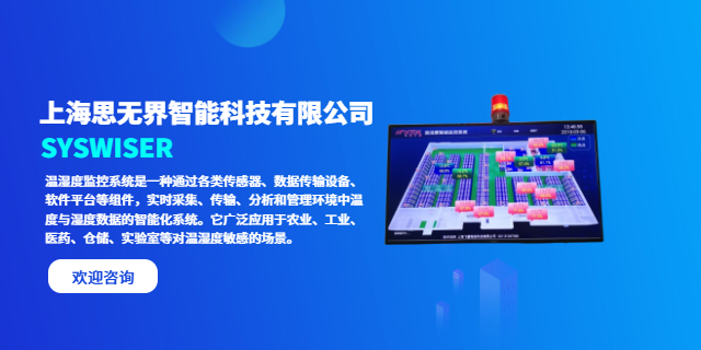 浙江智能溫濕度監(jiān)控系統(tǒng)組成,溫濕度監(jiān)控