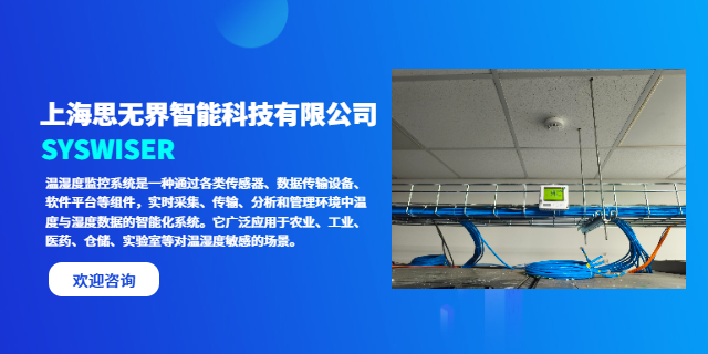 甘肅圖書檔案管理溫濕度監(jiān)控系統(tǒng)工作原理