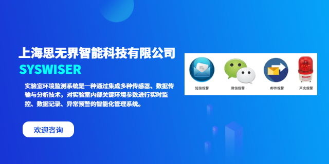 浙江溫濕度實驗室環(huán)境監(jiān)測解決方案要求,實驗室環(huán)境監(jiān)測