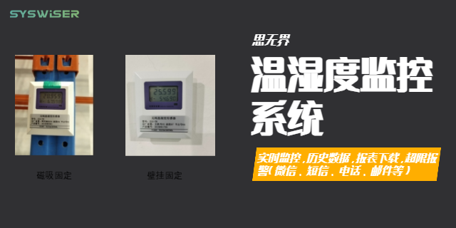 陜西醫(yī)藥GSP溫濕度監(jiān)控解決方案報(bào)價(jià),溫濕度監(jiān)控