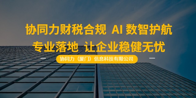 泉州一站式财税合规顾问,财税合规
