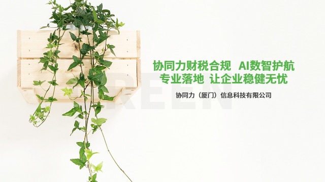 漳州全流程财税合规体系,财税合规