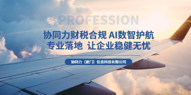 漳州全流程财税合规体系,财税合规