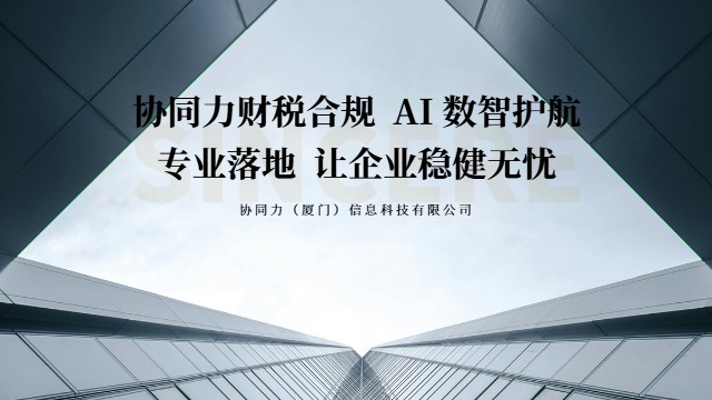 厦漳泉利润分红财税合规诊断,财税合规