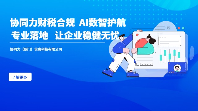 泉州一站式财税合规顾问,财税合规