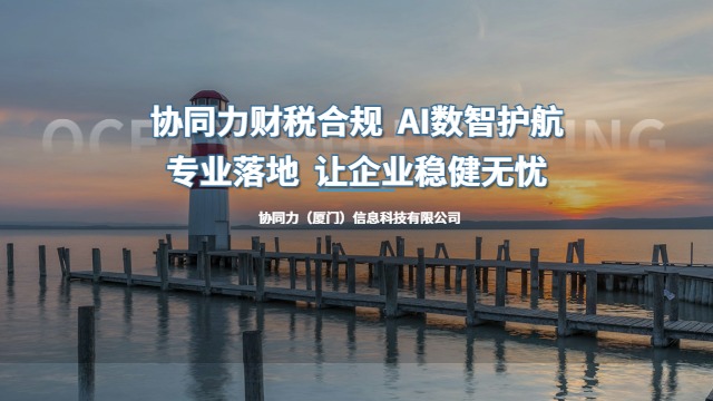 泉州企业财税合规诊断