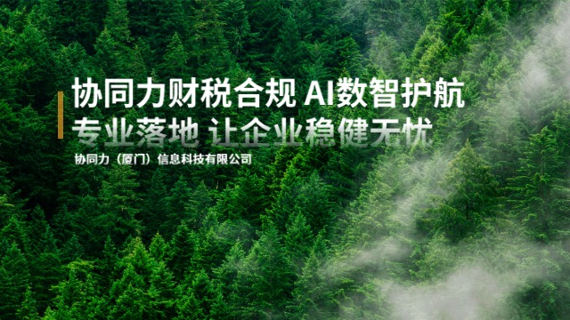 厦漳泉合规化财税合规培训