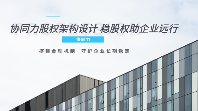 泉州成熟期股权架构设计执行,股权架构设计