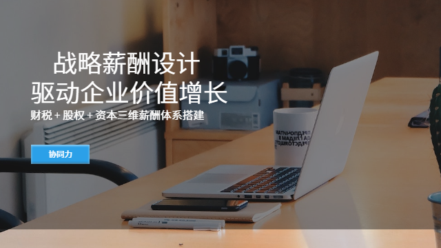 集美区落地实施薪酬结构设计成本控制优化,薪酬结构设计