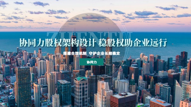 厦漳泉代运营股权架构设计规范,股权架构设计