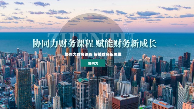 漳州管理者财务知识课程计划,财务知识课程