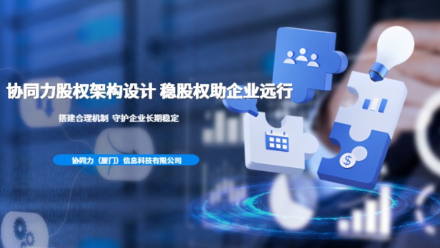 漳州代运营股权架构设计优化,股权架构设计
