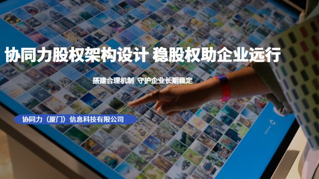 漳州代运营股权架构设计优化