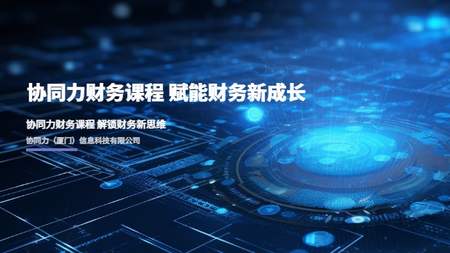 泉州一对一财务知识课程,财务知识课程