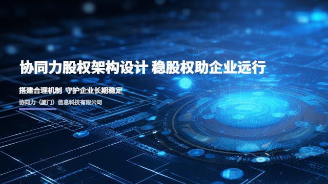 泉州标准化股权架构设计团队,股权架构设计