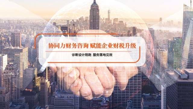 互联网企业财务咨询推荐,财务咨询