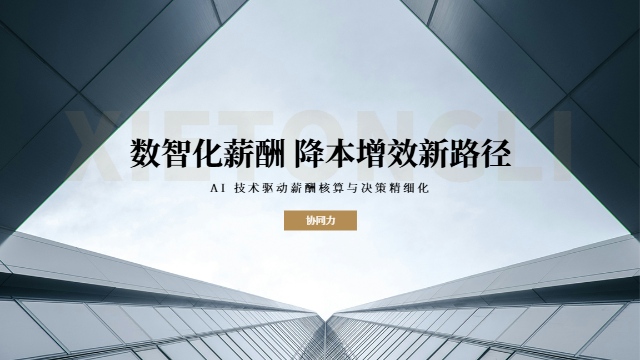 同安区咨询辅导薪酬结构设计解决方案