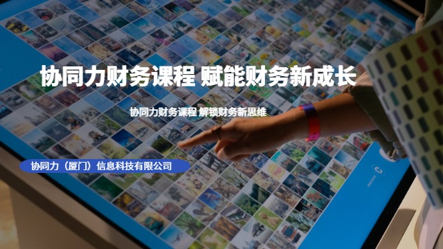 泉州入门财务知识课程讲义,财务知识课程