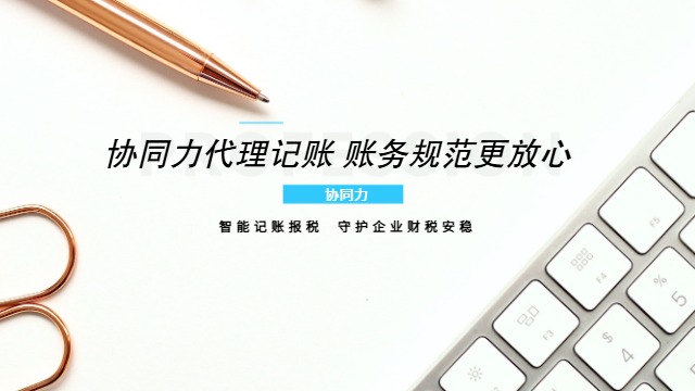 泉州民营企业代理记账框架,代理记账