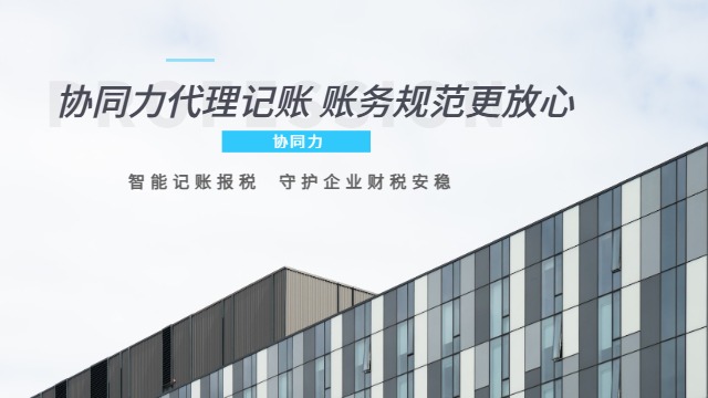 厦门高效代理记账框架