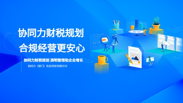 民营企业财税规划体系,财税规划