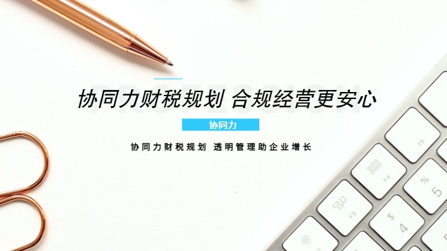 泉州前期财税规划服务,财税规划