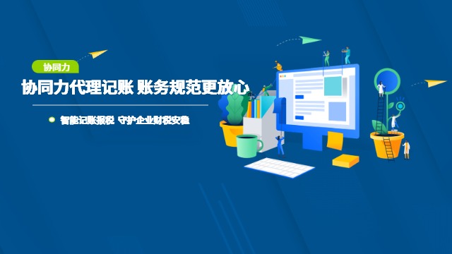 泉州系统化代理记账操作,代理记账