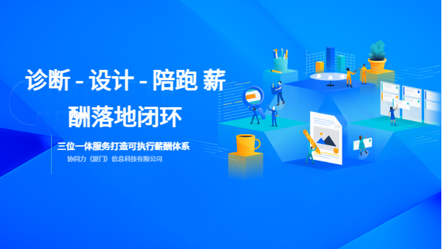翔安区专业薪酬结构设计企业适配版,薪酬结构设计