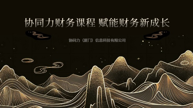 资金管理财务知识课程体系