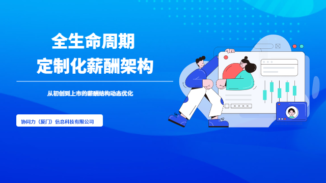 思明区优化调整薪酬结构设计咨询服务,薪酬结构设计