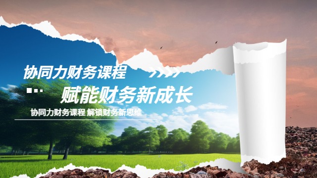 泉州入门财务知识课程讲义