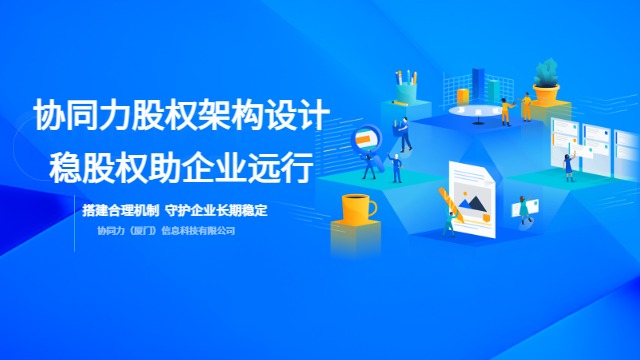 一条龙股权架构设计服务,股权架构设计