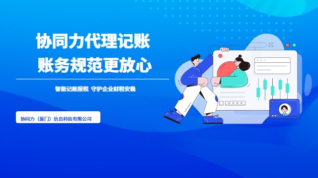 智能化代理记账方案,代理记账