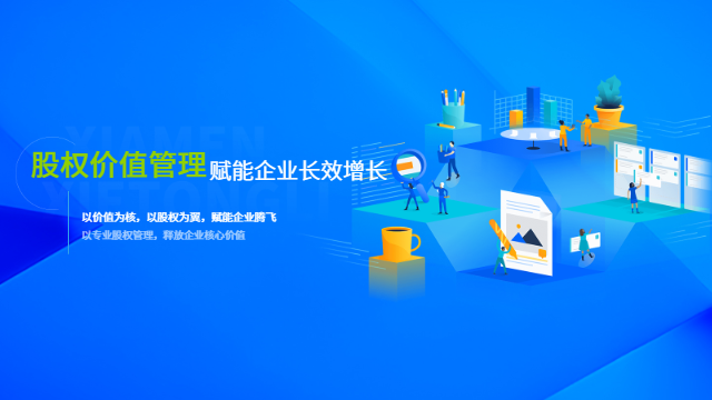 厦门家族传承股权价值管理案例分析,股权价值管理