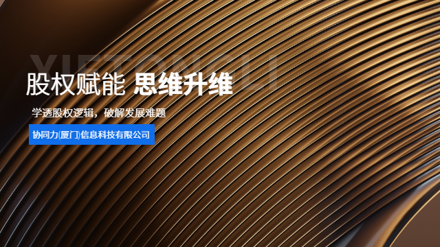 漳州自贸区企业股权思维课程控制权稳定,股权思维课程