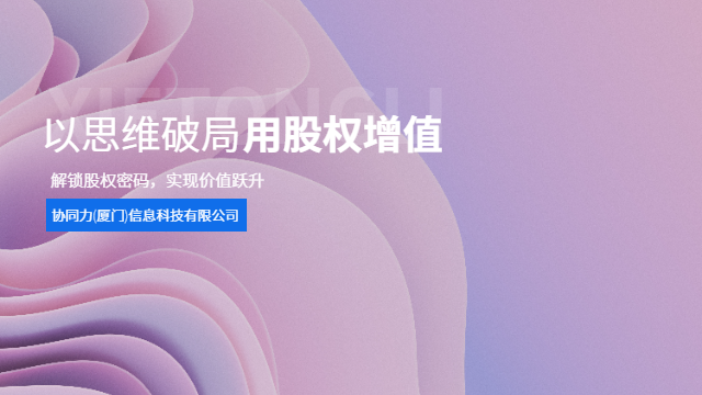 漳州税务优化股权思维课程咨询服务,股权思维课程