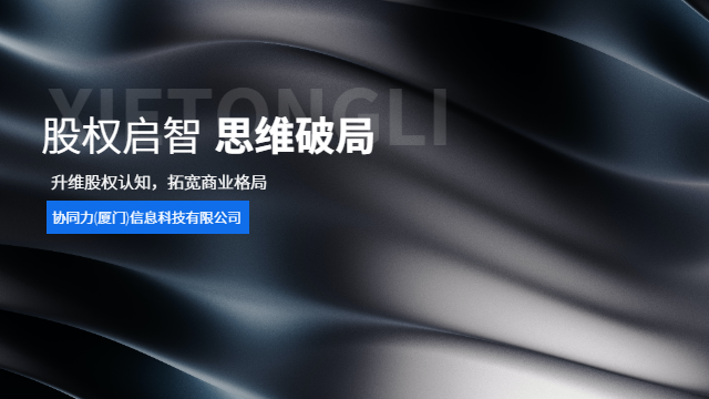 中小企业股权思维课程落地实施服务