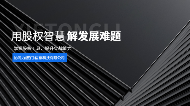 员工持股计划股权思维课程咨询服务,股权思维课程