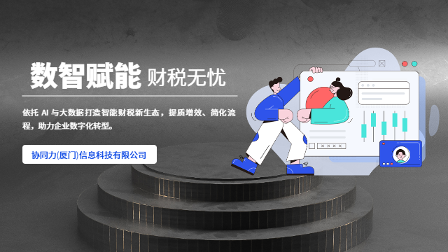 漳州制造业企业AI数智财税风险隔离,AI数智财税