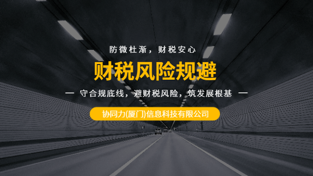 制造业企业财税风险规避全案解决方案,财税风险规避