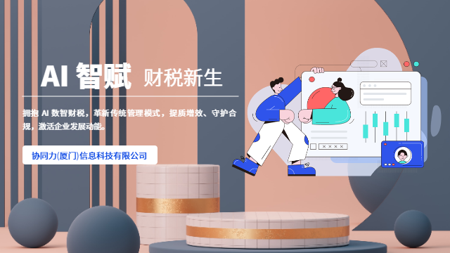 漳州融资效率提升AI数智财税控制权稳定,AI数智财税