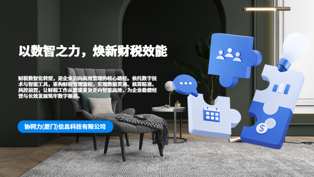 泉州中小企业财税数智化转型上市合规保障