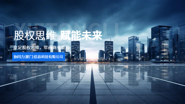 厦门成长期企业股权思维课程全案解决方案,股权思维课程