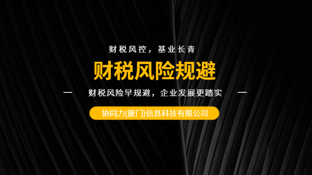 漳州上市合规财税风险规避