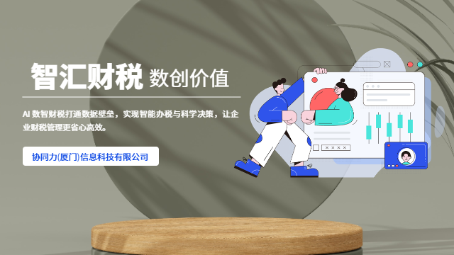 厦门治理结构完善AI数智财税人才留存增强,AI数智财税