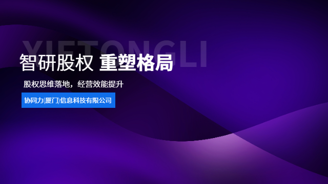 员工持股计划股权思维课程咨询服务,股权思维课程