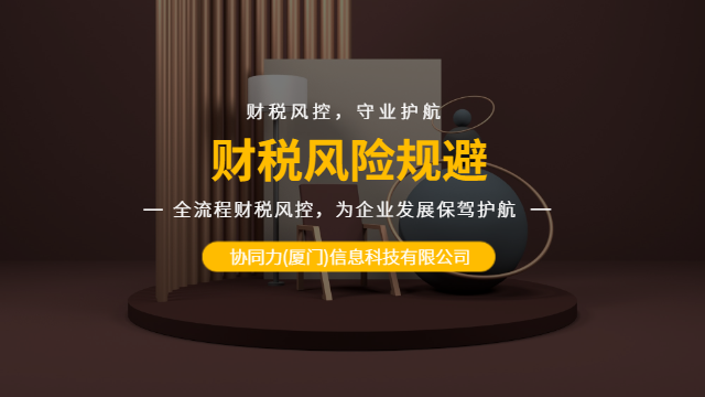上市合规财税风险规避治理架构图,财税风险规避